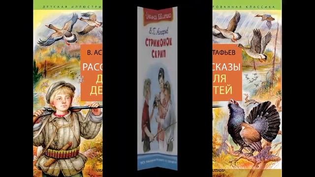 Виктор Астафьев смотреть онлайн