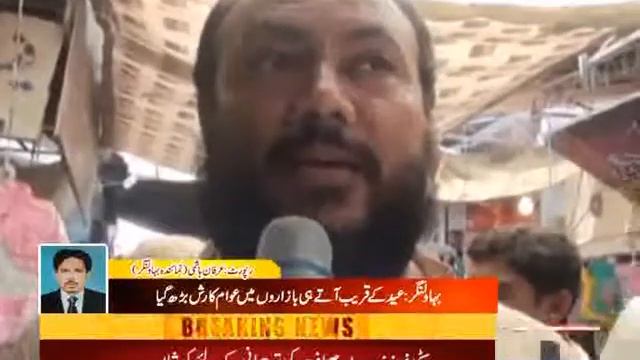 Eid Qareeb Aty Hi Bazaro May Khreedaro Ruch Bhar Gaya 25/06/2017 смотреть онлайн
