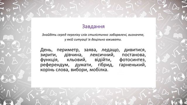 6 клас. Українська мова. Повторення. Лексикологія. Лексичні й граматичні помилки (Тиж.8:ВТ) смотреть онлайн
