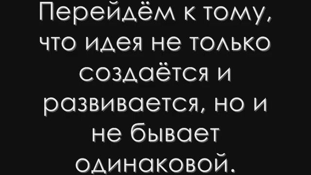 ролик создание и упрочнение идей смотреть онлайн