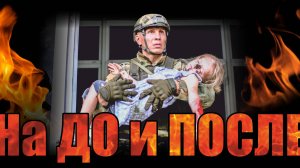 Детский полнометражный фильм "На До и После"