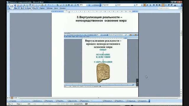 Реальность и виртуальность