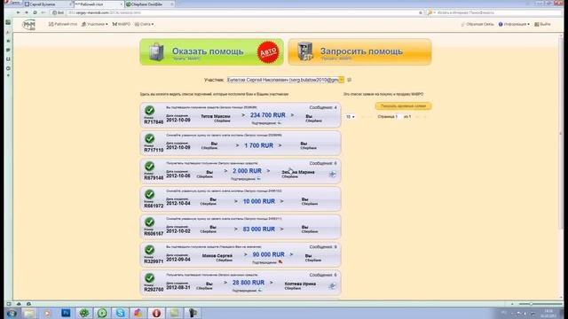 Взаимопомощь от МММ 2012 236 000 (общая сумма помощи 688 000) смотреть онлайн