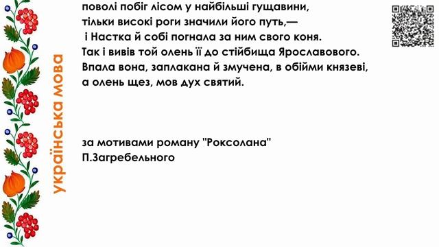 Читання мовчки (художній стиль) 11 клас смотреть онлайн
