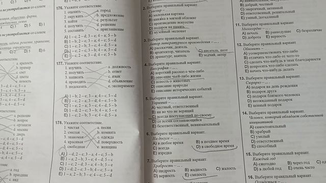 DİM. Rus dili. səh. 27. 1-16. Лексика . Толкование слов смотреть онлайн