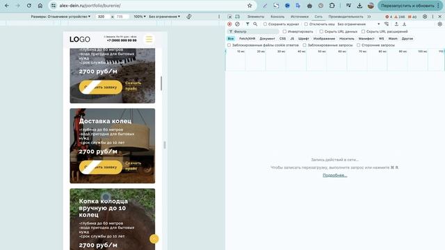 Бурение скважин колодцев шаблон сайта, лендинга, квиза на WordPress смотреть онлайн