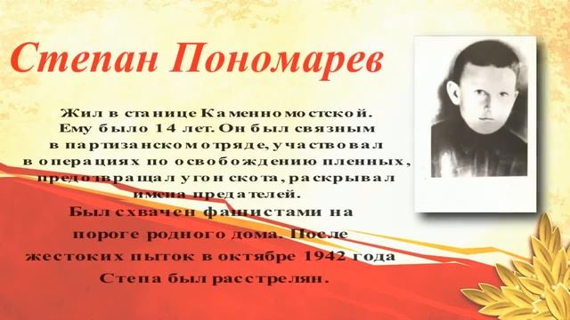 Патриотическая страница посвященная Юным героям Кубани. смотреть онлайн