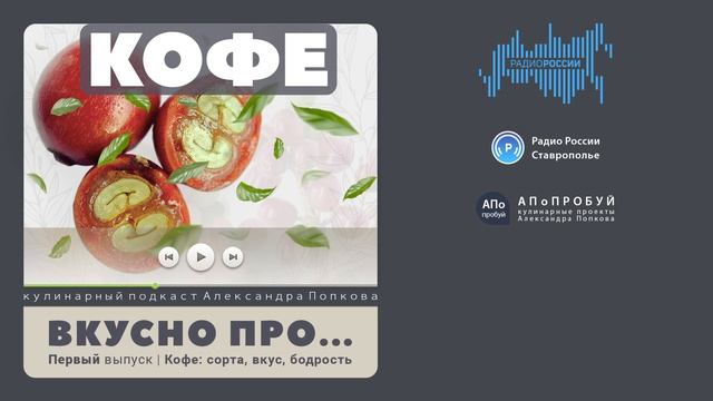№ 1 ВКУСНО ПРО КОФЕ: сорта, бодрящий эффект
