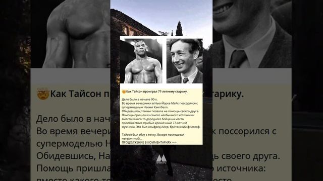 🤯Как Тайсон проиграл 77-летнему старику. смотреть онлайн