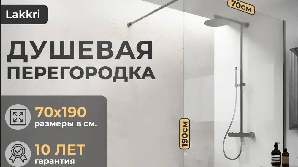 Установка душевой перегородки LAKKRI смотреть онлайн