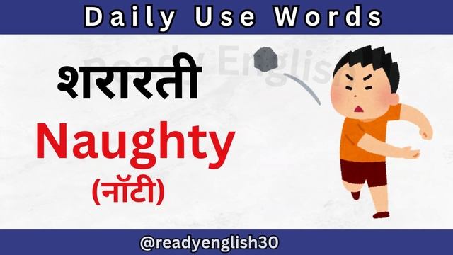 50 Daily Useful English Word | Word Meaning Practice | English Kaise Sikhe | #readyenglish30
