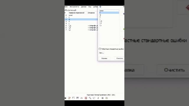 Функция Кобба-Дугласа. Множественная регрессия в программе Gretl. Функциональная формы модели.