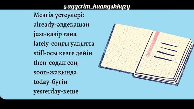The Adverb. Үстеу. Үстеудің түрлері. Adverbs in english. English. смотреть онлайн