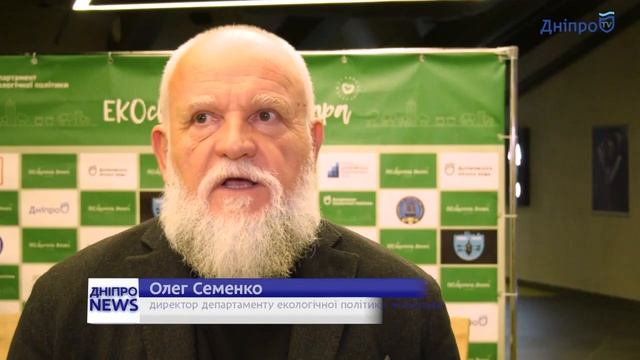 Как в Днепре будут улучшать экологические условия смотреть онлайн
