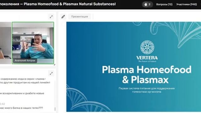 📹 Продукт нового поколения Plasma Homeofood & Plasmax Natural Substances. А.А. Хитров И. Сластин смотреть онлайн