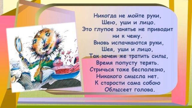 "Вредоносные советы Г. Остера". Видеопутешествие по произведениям. Городская библиотека №2 смотреть онлайн