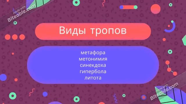средства выразительности смотреть онлайн
