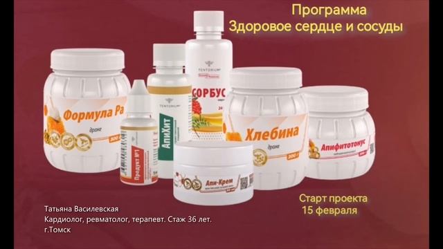 Татьяна Василевская #витамины #сердце#тенториум #варикозвен смотреть онлайн