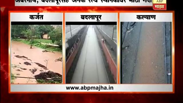 karjat:badlapur:kalyan: railway service stopped due to heavy rain смотреть онлайн