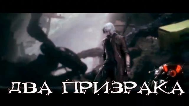 Ария - Король дороги - Devil May Cry 5 GMV смотреть онлайн