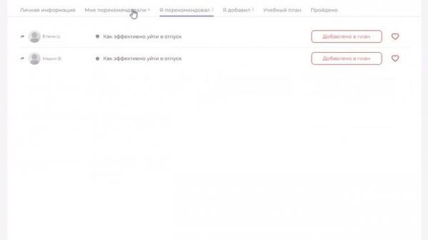 Коллеги и рекомендации