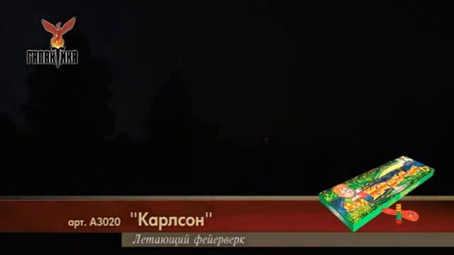 A3020 Карлсон_ Летающий фейерверк _ от производителя Галактика смотреть онлайн