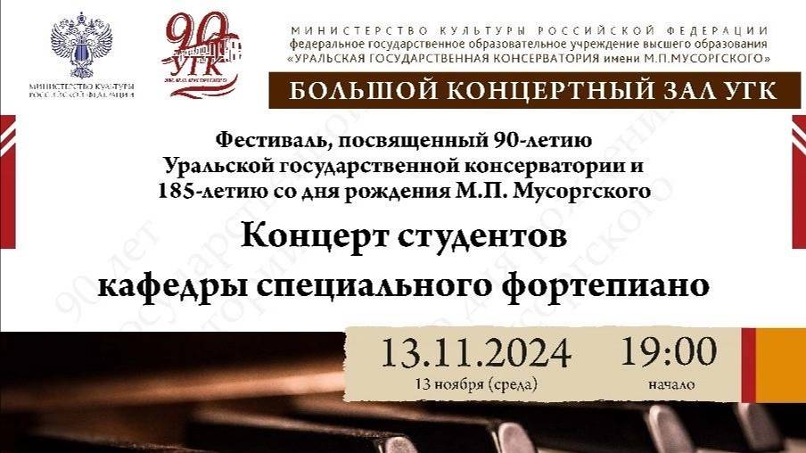 Концерт студентов кафедры специального фортепиано смотреть онлайн
