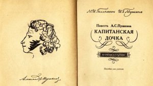 Пушкин А.С. Капитанская дочка Глава 1