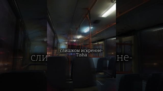 слишком искренне- Tisha | Speed Up