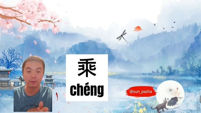 как по-китайски будет 