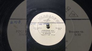 Чужамхан Ага - Б.Дашиева