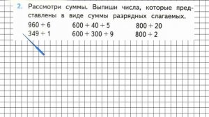 Страница 48 Задание 2 – Математика 3 класс (Моро) Часть 2