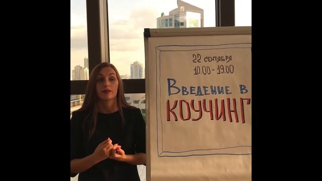 Введение в коучинг смотреть онлайн