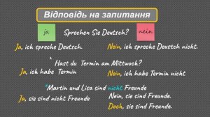 Порядок слів у німецькому реченні. Заперечення | Wortfolge. Negation | Німецька для початківців | А