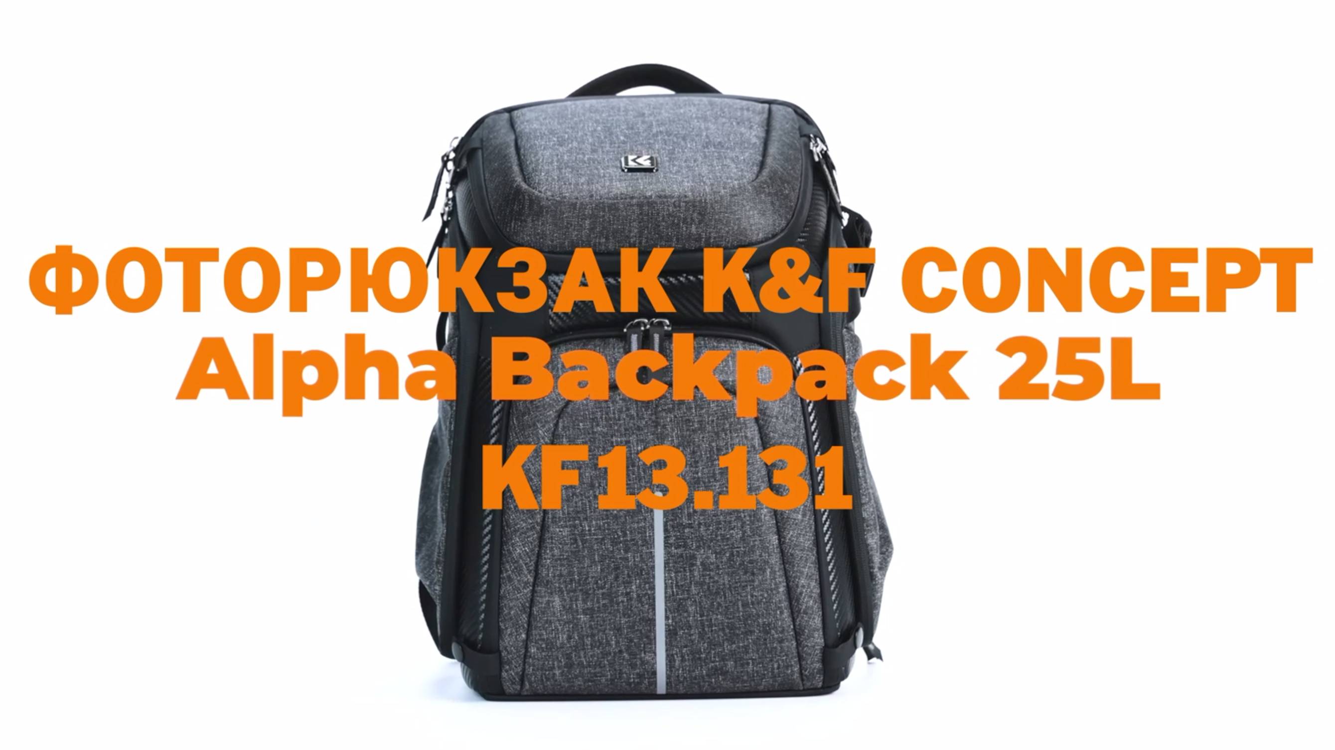 Фоторюкзак K&F Concept Alpha Backpack 25L KF13.131