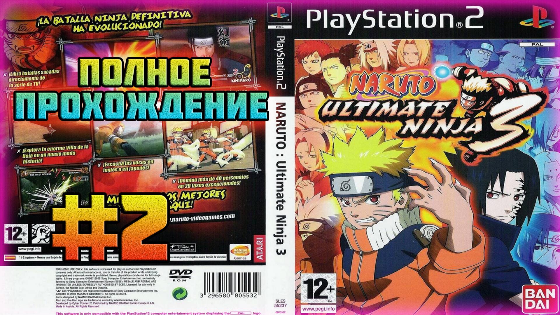 Naruto: Ultimate Ninja 3 (PS2)-Полное прохождение #2 (Глава Третья и Четвёртая).
