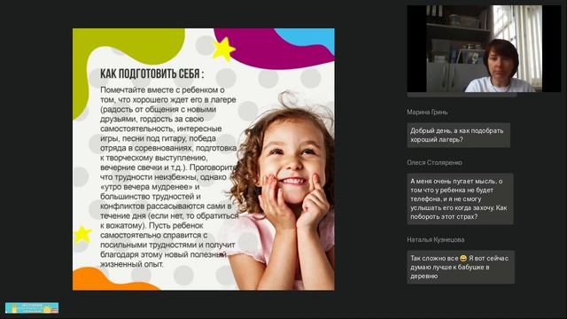 Как подготовить себя и ребенка к поездке в детский лагерь?