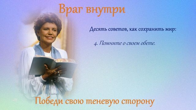 Враг внутри, ч. 72. Ключи к сохранению мира смотреть онлайн