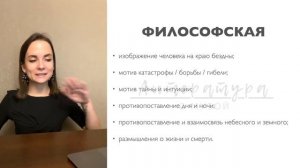 Философская лирика Тютчева