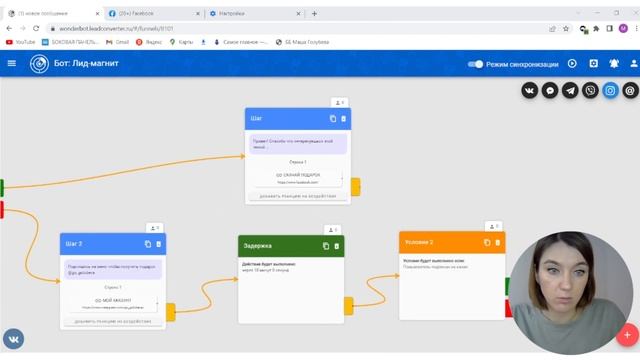 Как сделать чат-бот для Инстаграм на платформе LeadConverter смотреть онлайн