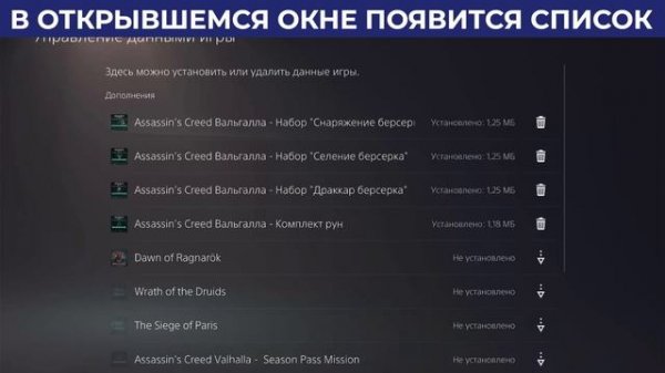 Как скачать дополнение к игре на PS5