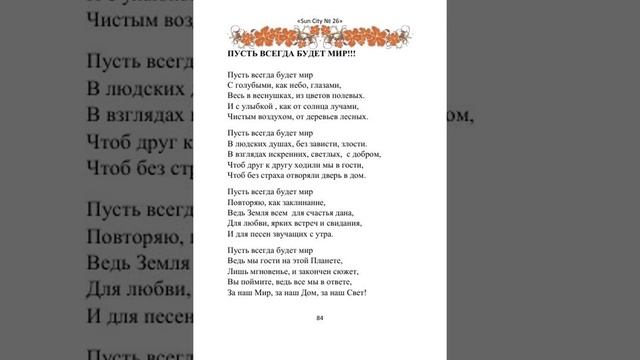 Sun City №26 смотреть онлайн