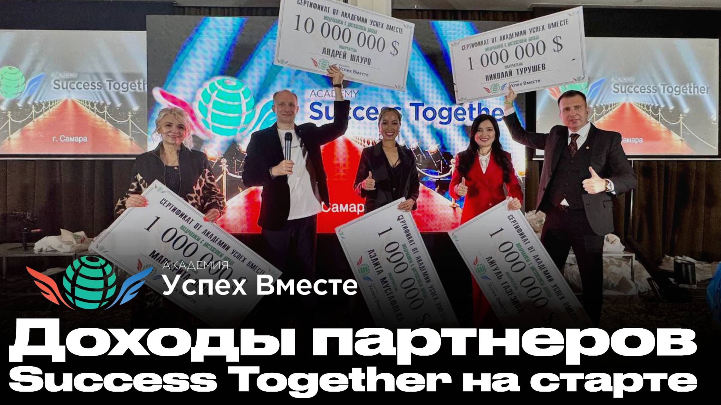 Доходы наших партнеров на старте магазина Success Together