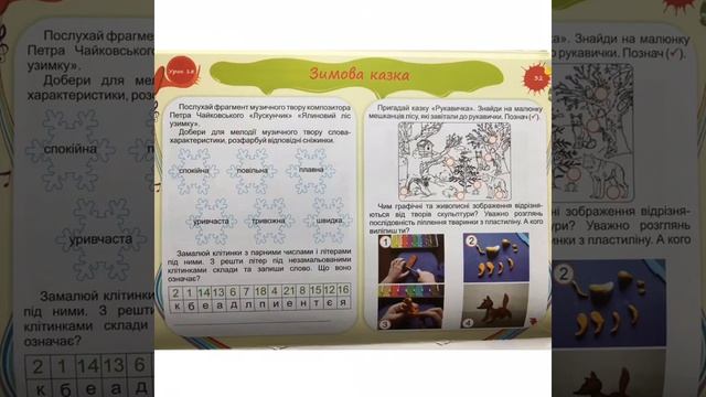 Альбом-посібник "Барвограй" для 2 класу до підручника Т. Рублі смотреть онлайн