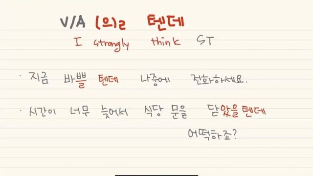 Korean Grammar - (으)ㄹ 텐데 might смотреть онлайн