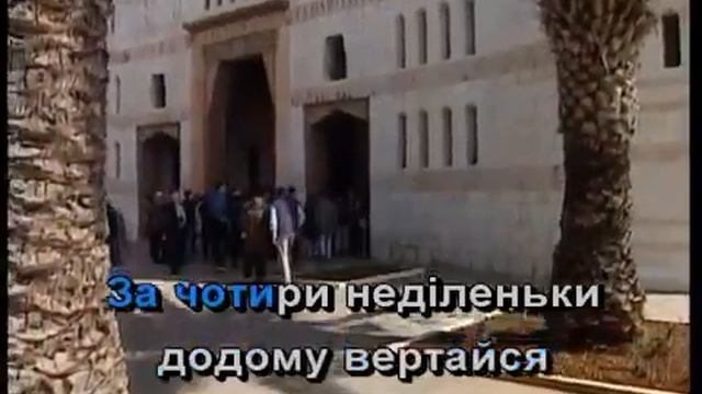 ЗАСВІТ ВСТАЛИ КОЗАЧЕНЬКИ, украинская народная песня КАРАОКЕ, ТЕКСТ смотреть онлайн