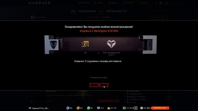 Варфейс!!!!коробки удачи за задания!!