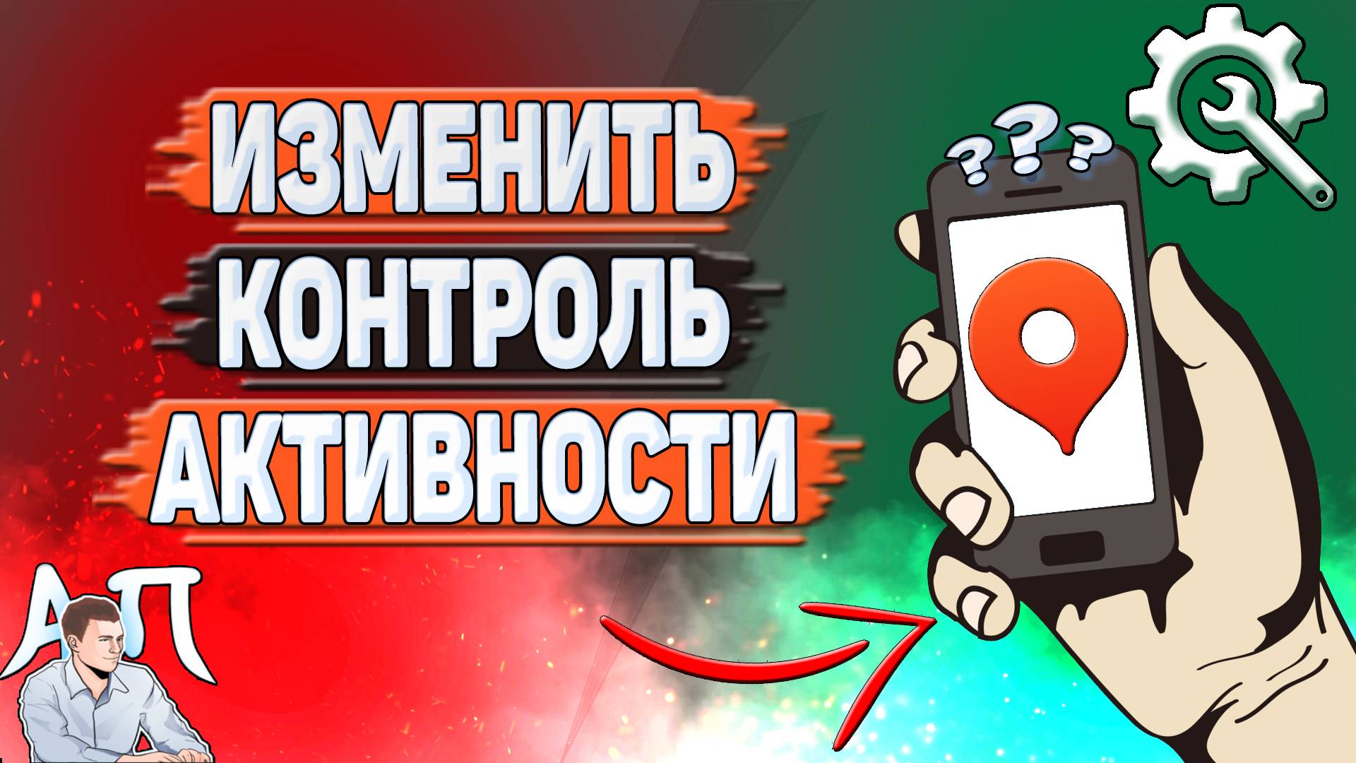 Как изменить контроль активности в Яндекс картах?