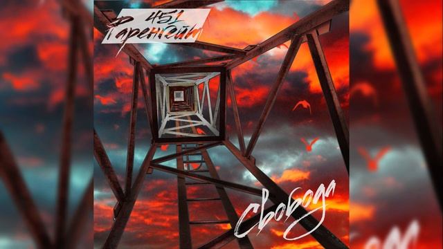 Фаренгейт 451 - Свобода смотреть онлайн