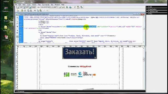 Редактирование в Dreamweaver 8